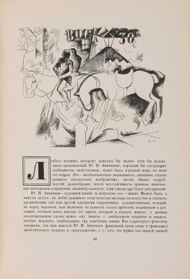 Анненков. Ю.П. Портреты. Пг.: Петрополис, 1922.